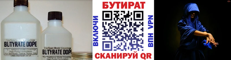 купить  цена  Пестово  Бутират Butirat 